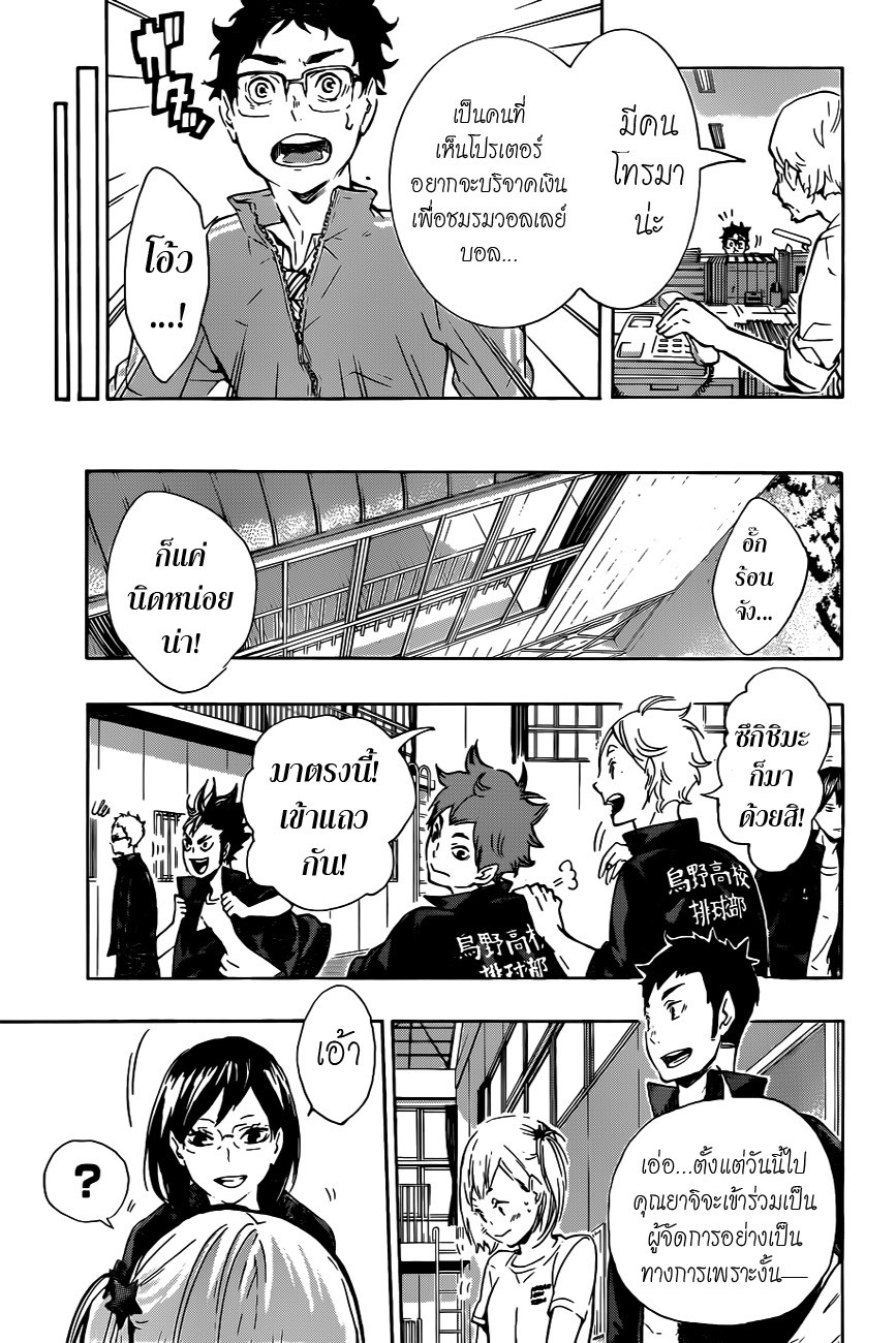 Haikyuu!! 76-ครีเอเตอร์