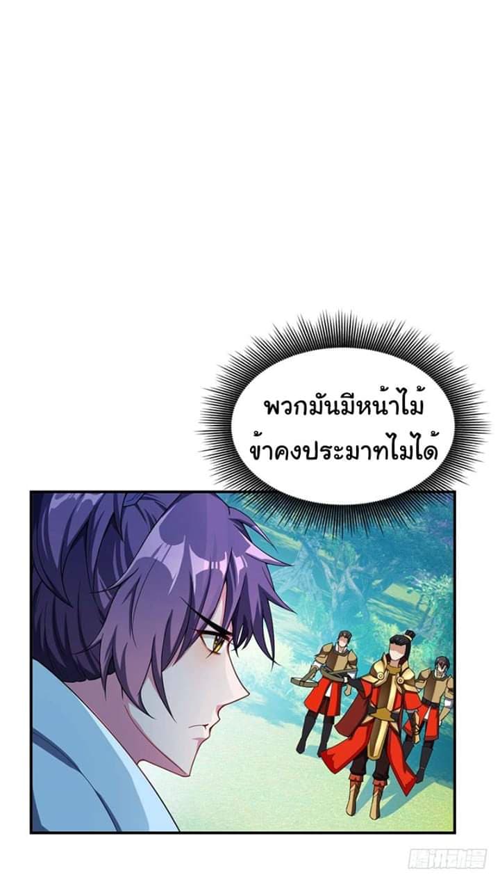 Rise of The Demon King รุ่งอรุณแห่งราชาปีศาจ 27-27
