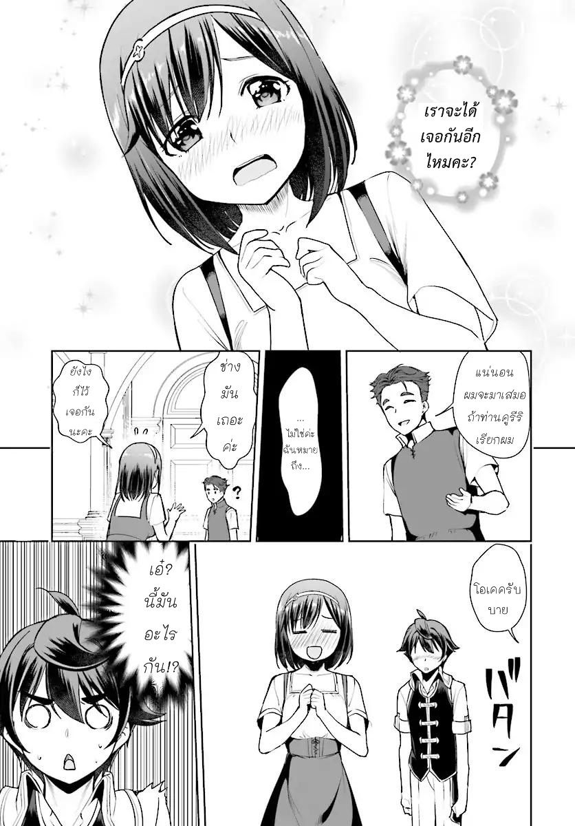 Botsuraku Youtei Nanode, Kajishokunin wo Mezasu 15-15