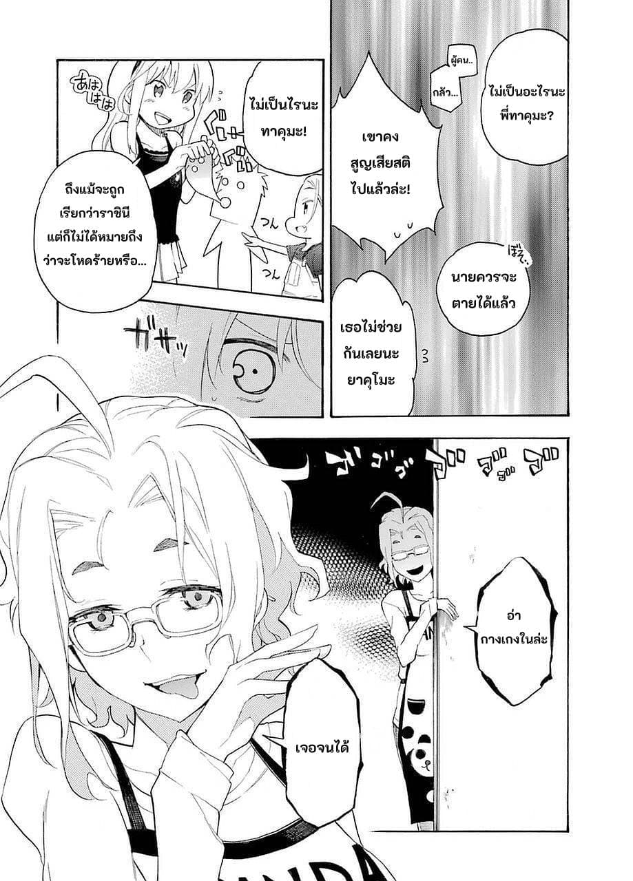 Ikusa x Koi 8-8