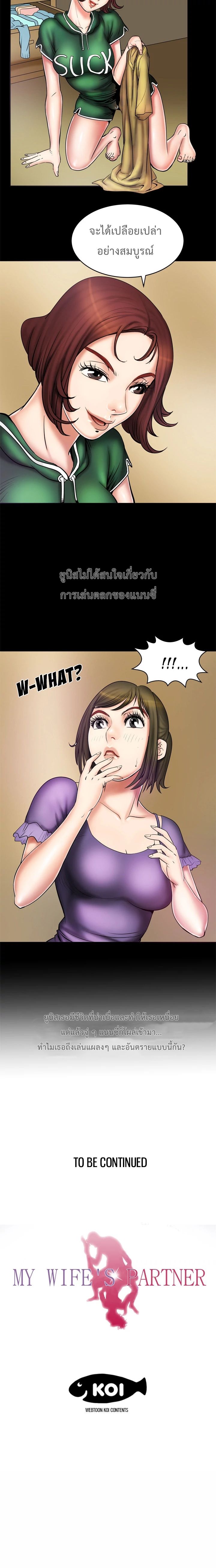 My Wife's Partner 2-2