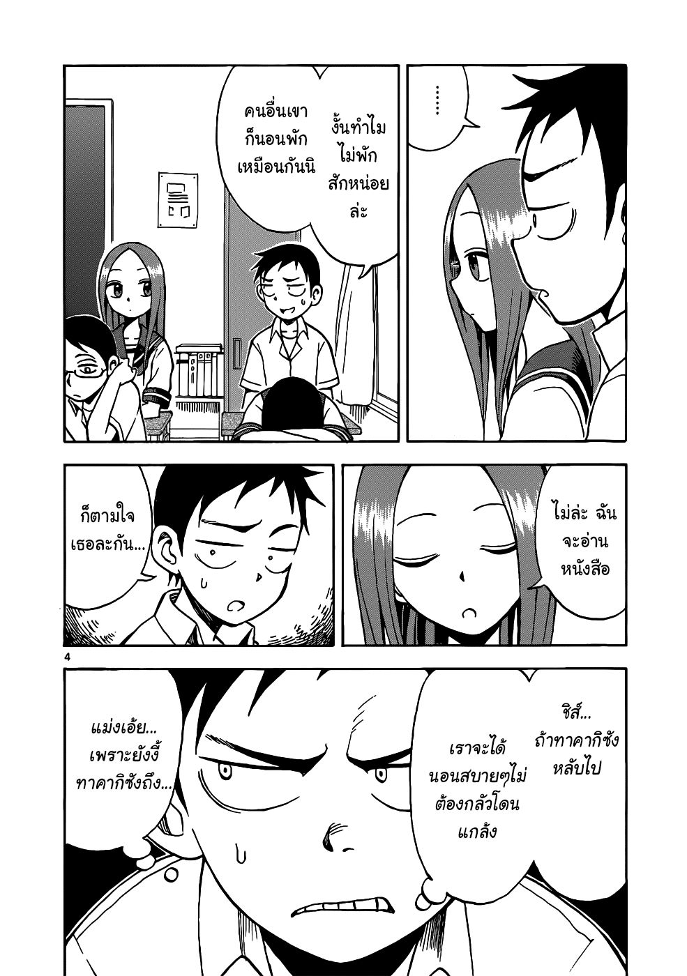Karakai Jouzu no Takagi-san 17-ความฝัน
