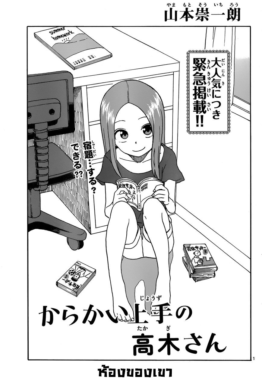 Karakai Jouzu no Takagi-san 28-ห้องของเขา