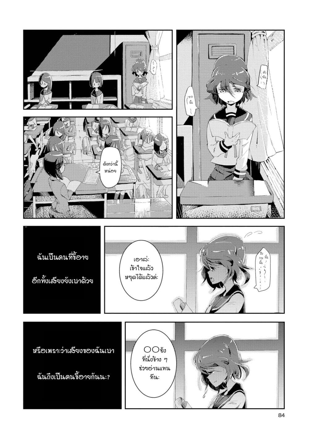Tousaku Shoujo Shoukougun 4-4
