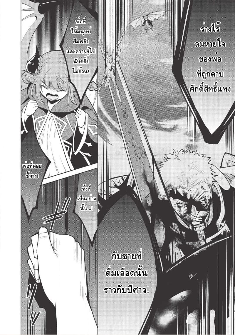 Maou no Ore ga Dorei Elf wo Yome ni Shitanda ga, Dou Medereba Ii? 21-ถึงยังไงก็ยังปราบอสูรปีศาจสมกับเป็นอัศวินศักดิ์สิทธิ์ (1)