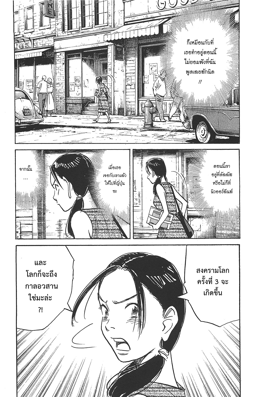 Billy Bat 53-ความต่อเนื่องของความฝัน