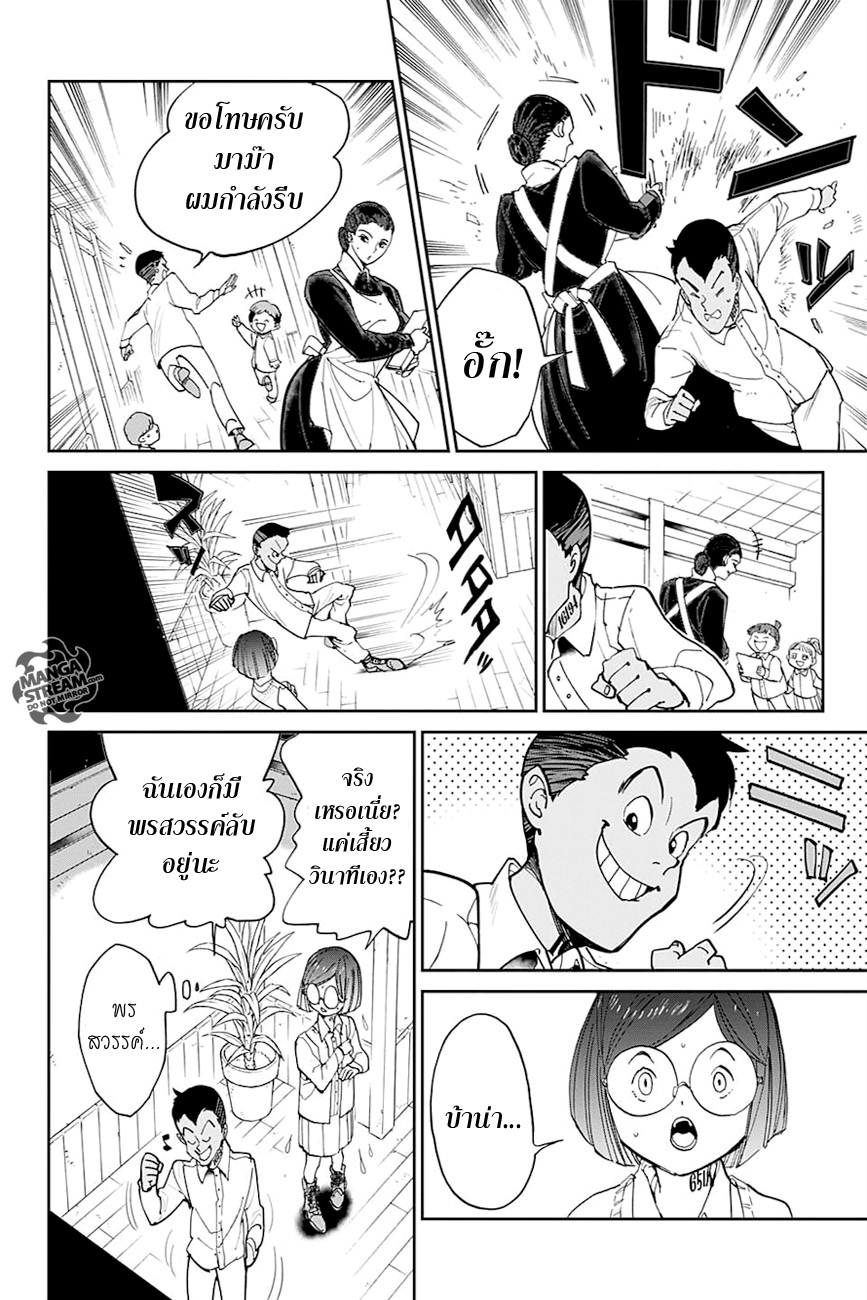 The Promised Neverland 16-ห้องลับและวิลเลี่ยม มิเนอร์วา