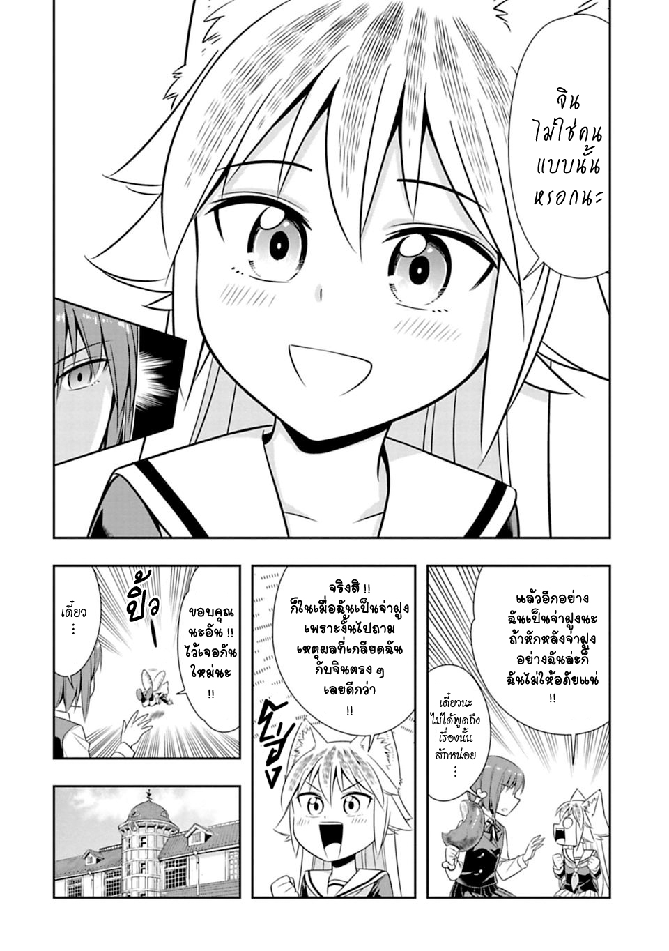 Murenase! Shiiton Gakuen 45-ฤดูผสมพันธุ์ของหมาป่า ภาคจบ