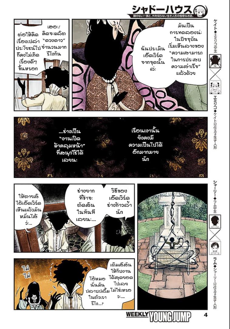 Shadows House 37-หน้า