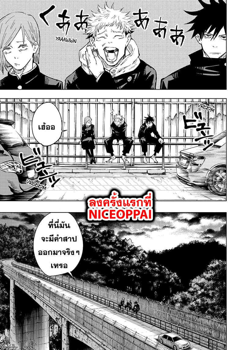 Jujutsu Kaisen มหาเวทย์ผนึกมาร 56-จุดเริ่มต้นของการเชื่อฟัง (2)