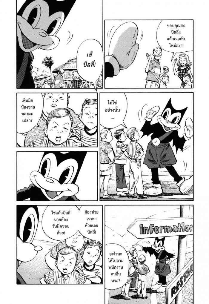 Billy Bat 28-ข้างในตัวค้างคาว