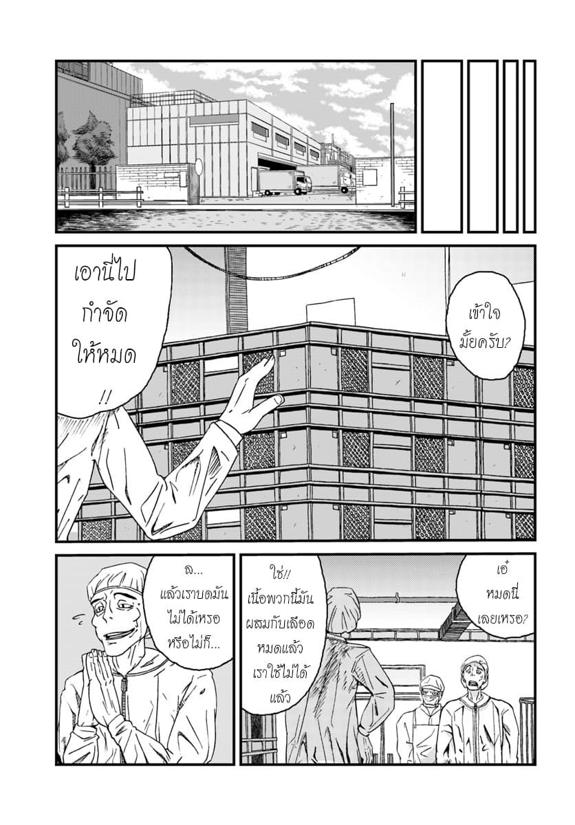 Monster Partner of The Vast Sea of Trees 1-ย้อนกลับห่วงโซ่อาหาร