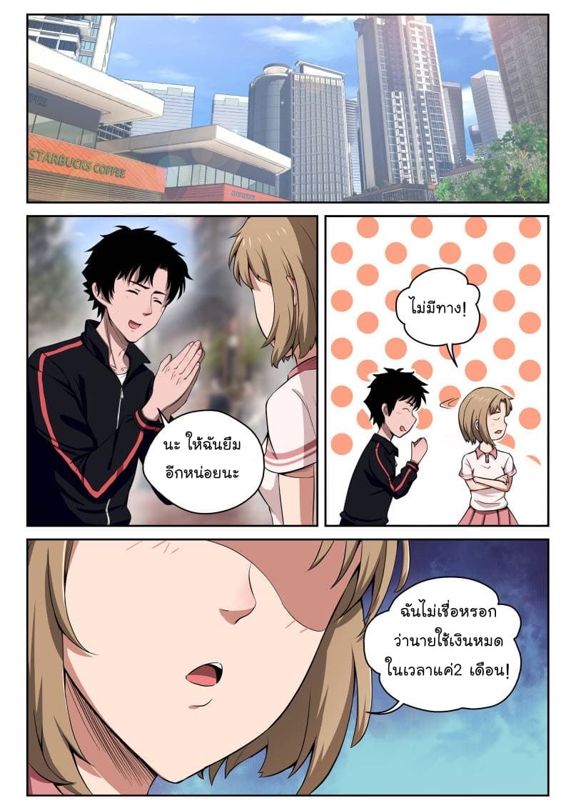 Strongest Abandoned Son บุรุษที่ถูกทอดทิ้ง 5-5