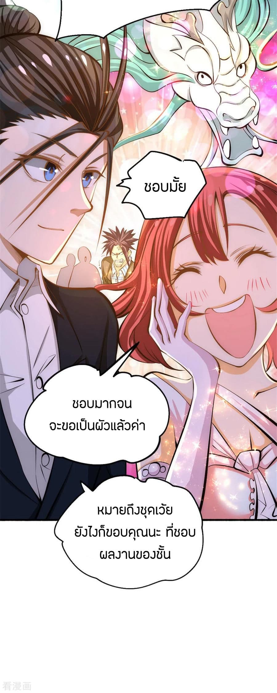 God Emperor of The City มหาเทพเซียนแห่งนคร 25-25