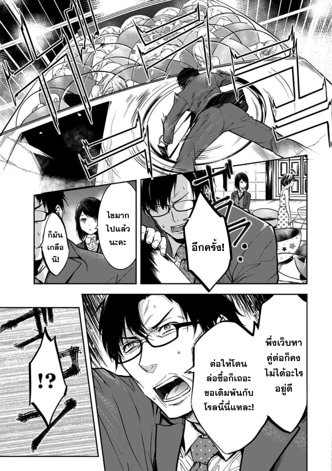 Kanojo Gacha กาชาแฟนสาว 8-8