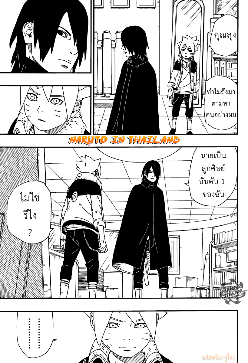Boruto 6-ผู้พ่ายแพ้