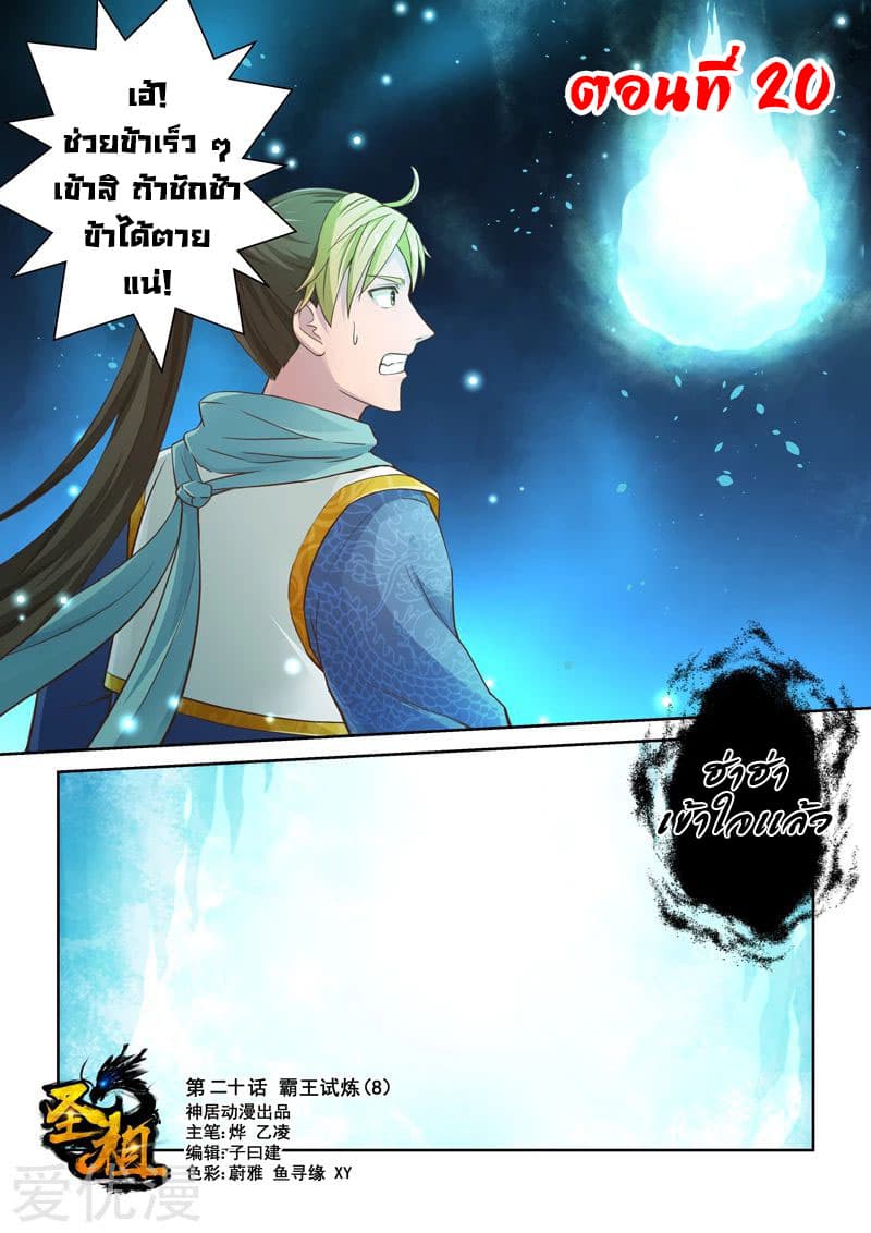 Holy Ancestor 20-20