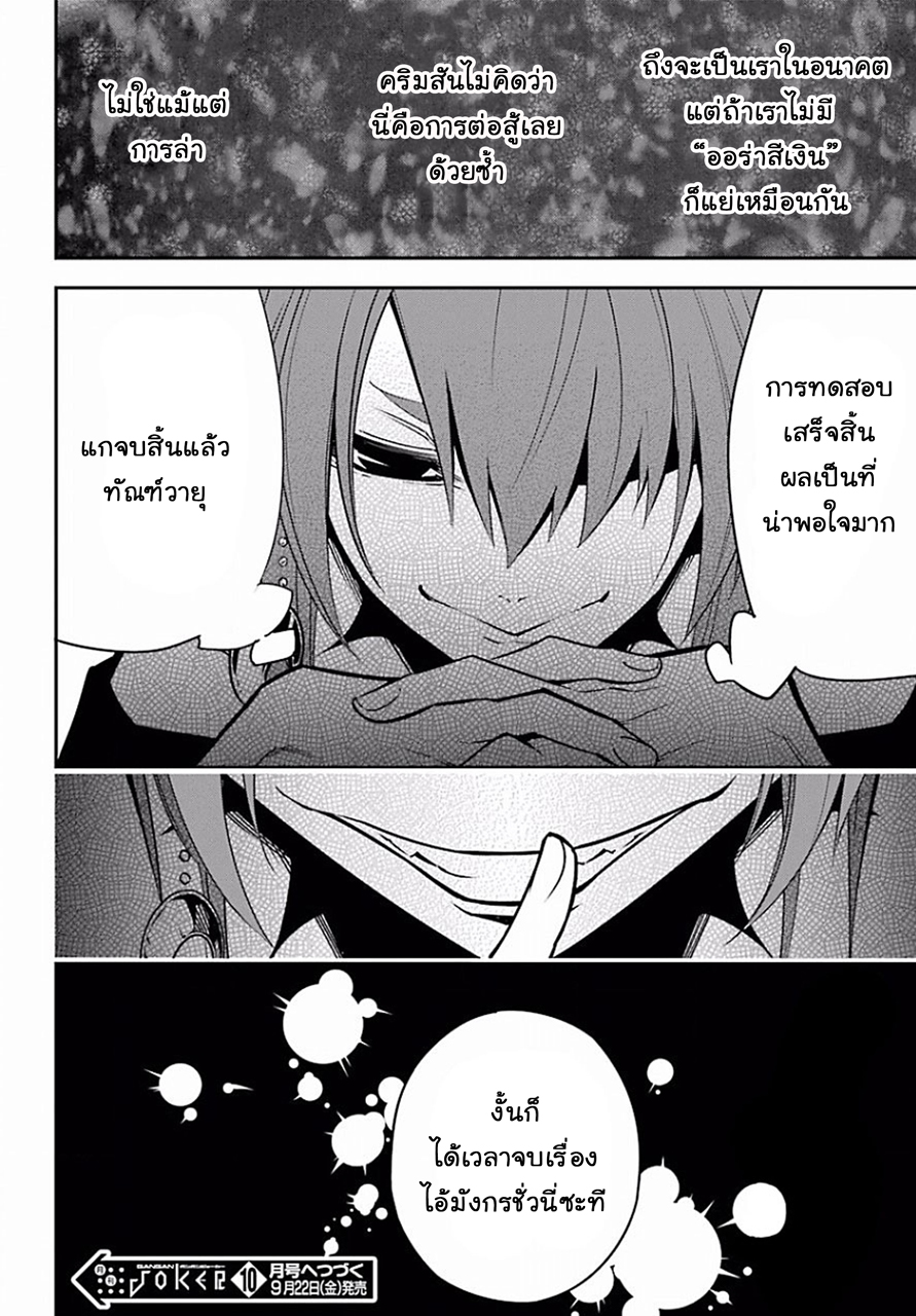 Ragna Crimson 6-รุ่งอรุณแห่งการแตกดับ