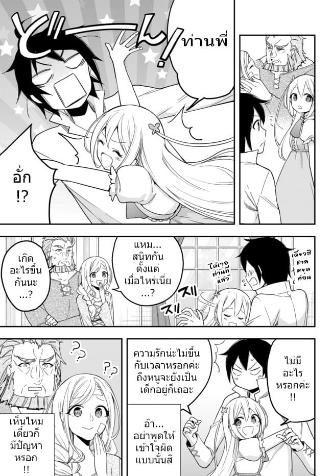 Jitsu wa Ore, Saikyou deshita? ที่จริงแล้วผมสุดยอดไปเลยนะ? 6.2-กำเนิดผู้ผดุงคุณธรรม (2)
