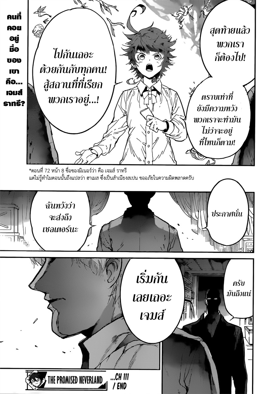 The Promised Neverland 112-ความเศร้าโศก