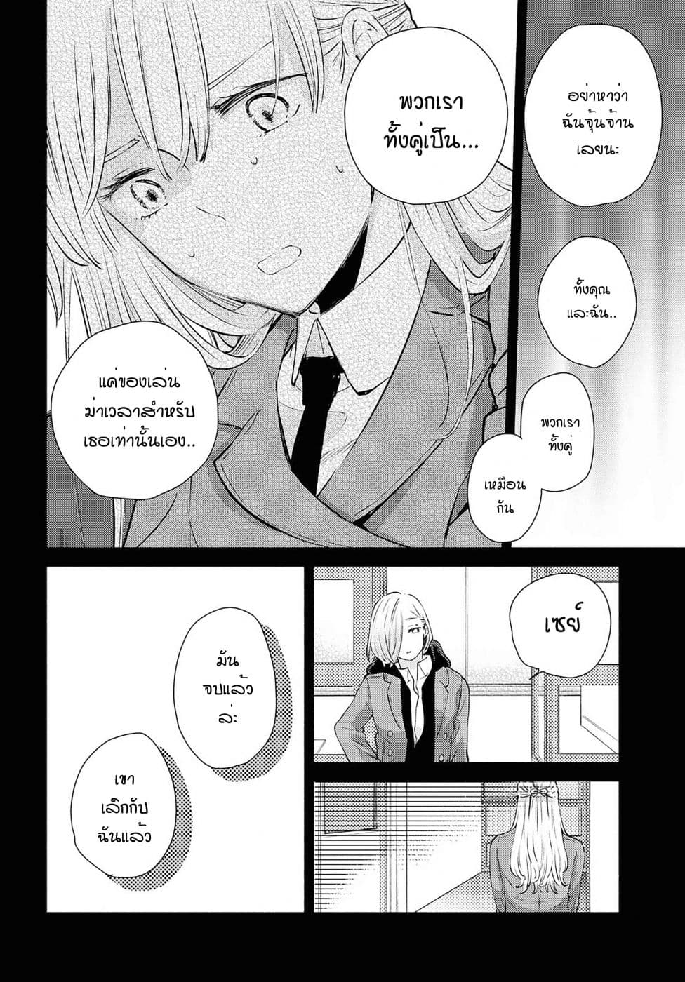 Warikitta Kankei Desukara 11-11