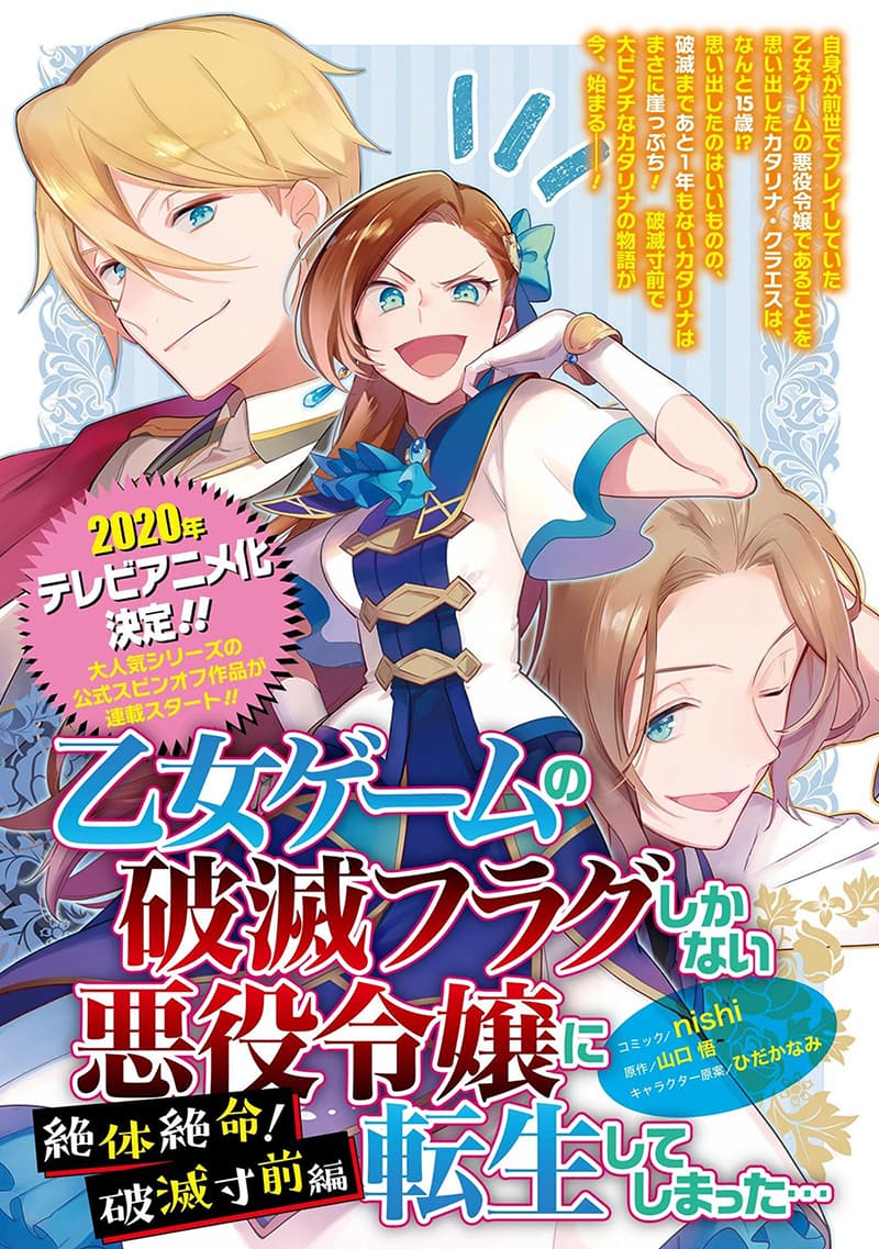 Destruction Flag Otome ถ้าหากคาตารินะระลึกชาติได้ในเกมจีบหนุ่มตอนอายุ 15 ล่ะ!? 1-วันที่ฉันตระหนักได้ว่าได้กลายเป็นบุตรสาวจอมวายร้าย