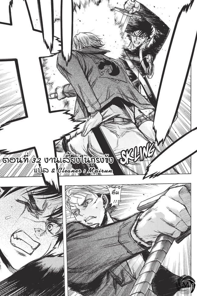 Attack on Titan - Before the Fall 32-งานเลี้ยงในกรงขัง