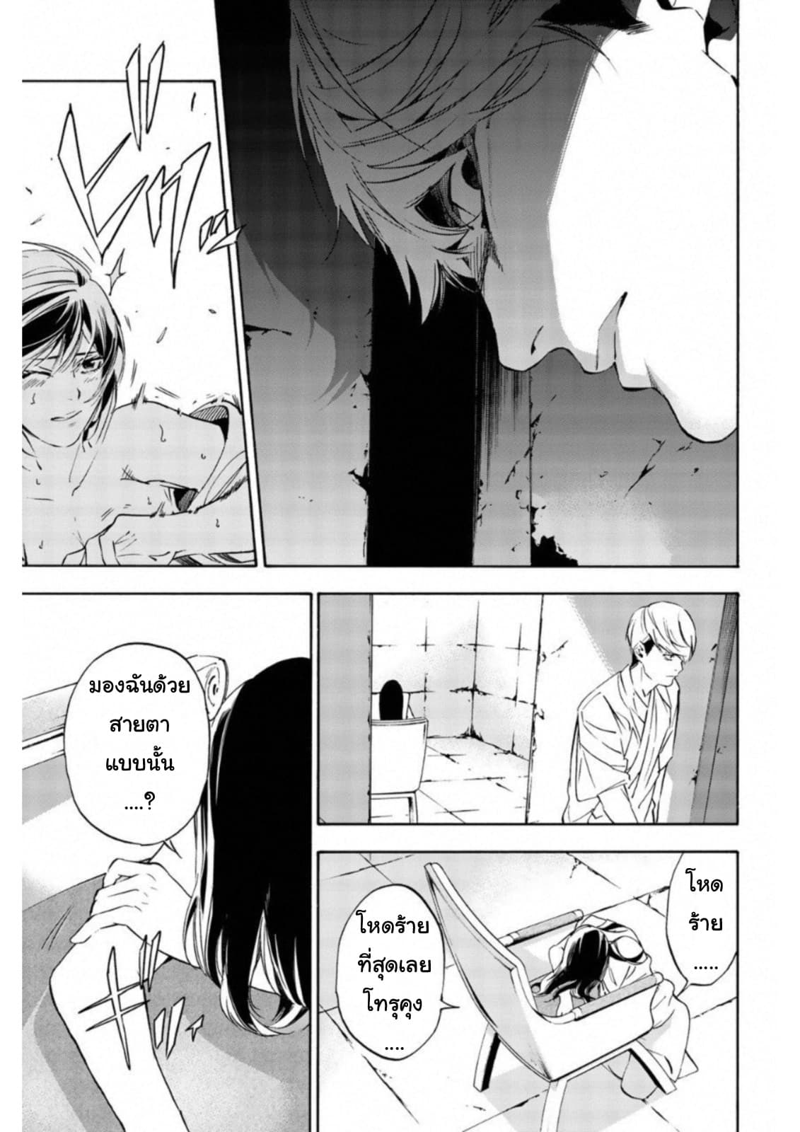 Zetsubou no Rakuen สรวงสวรรค์แห่งความสิ้นหวัง 5-5