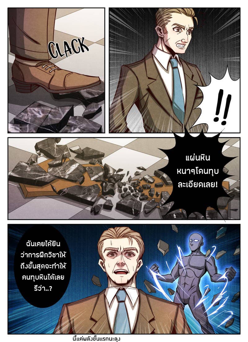 Return From the World of Immortals 13-13