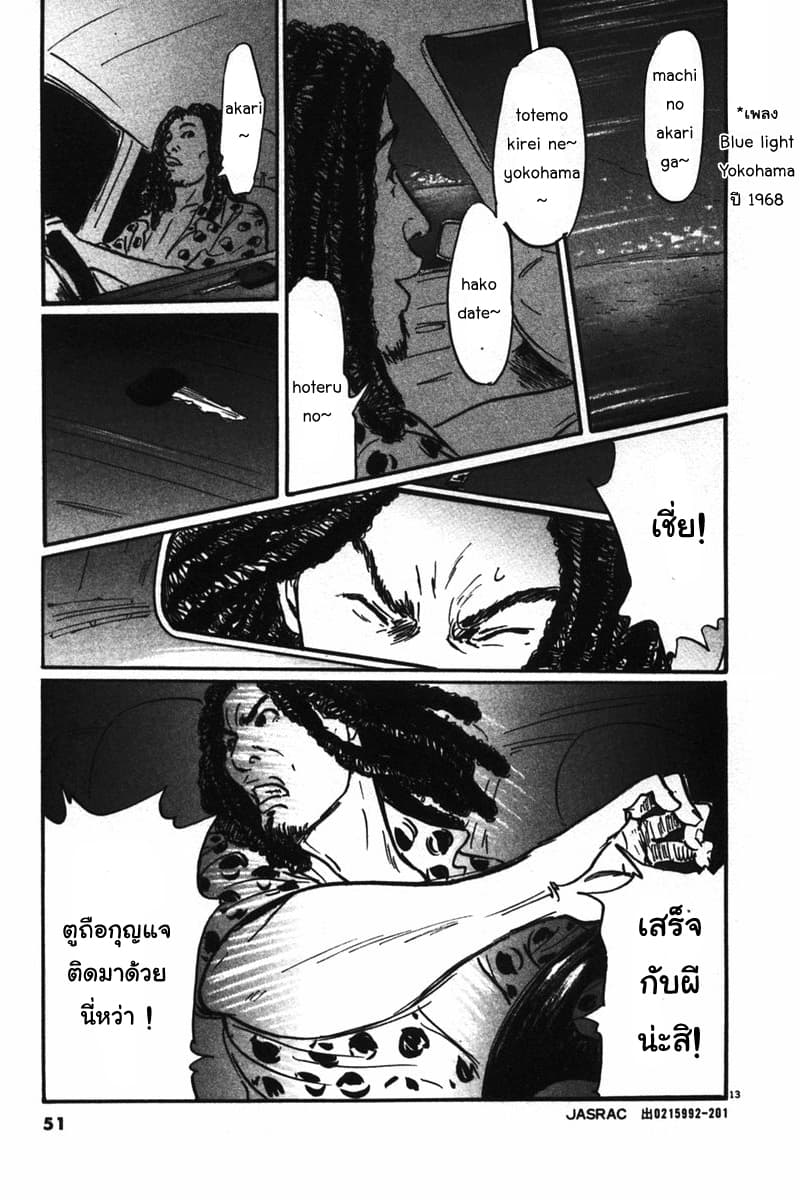 Pet 2-มือทำลาย