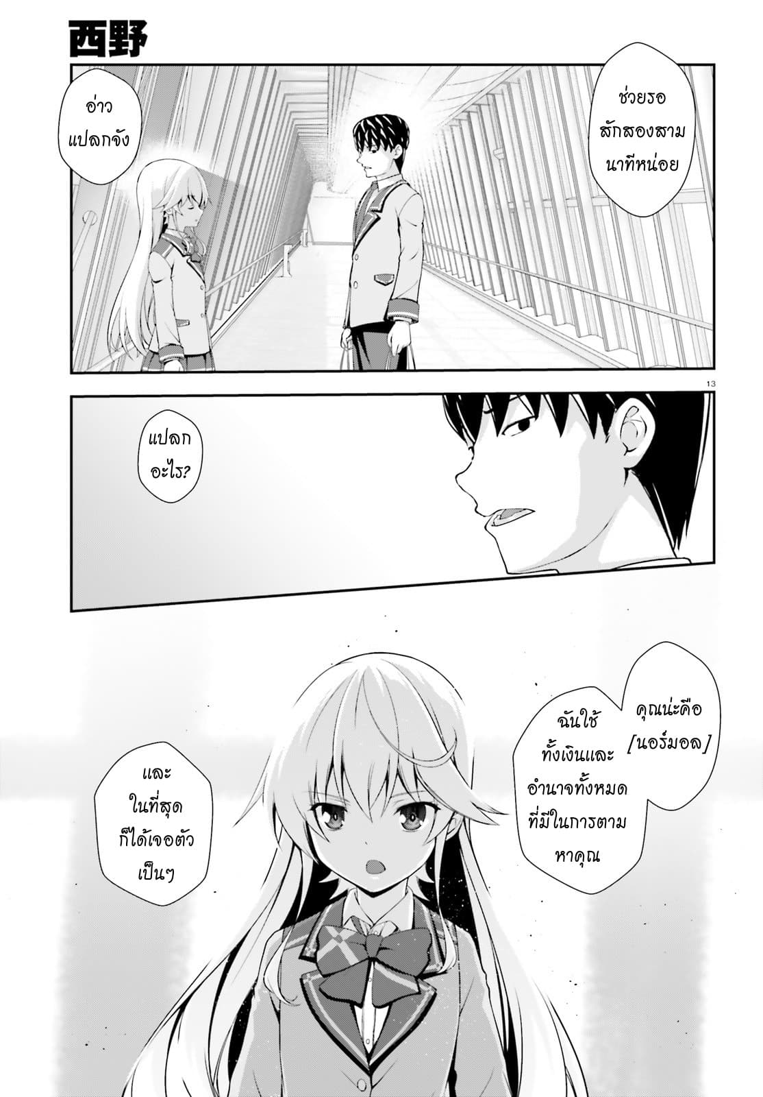 Nishino Gakunai Caste Saikai Ni Shite Ino Sekai Saikyo No Shonen 5-5