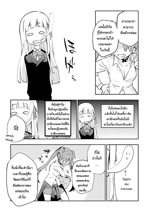 Urami Koi, Koi, Urami Koi 22-หนูผู้ซึ่งไร้หัวใจ