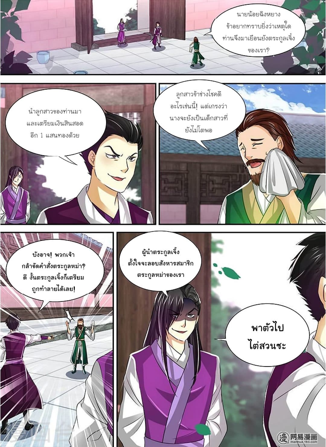 Yong Heng Zhi Zun เปิดบันทึก ราชาอมตะ 36-36