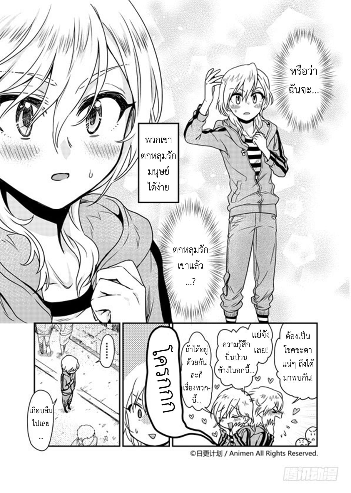 Magic Marriage 5-ช็อกโกแลตและการเริ่มต้นใหม่