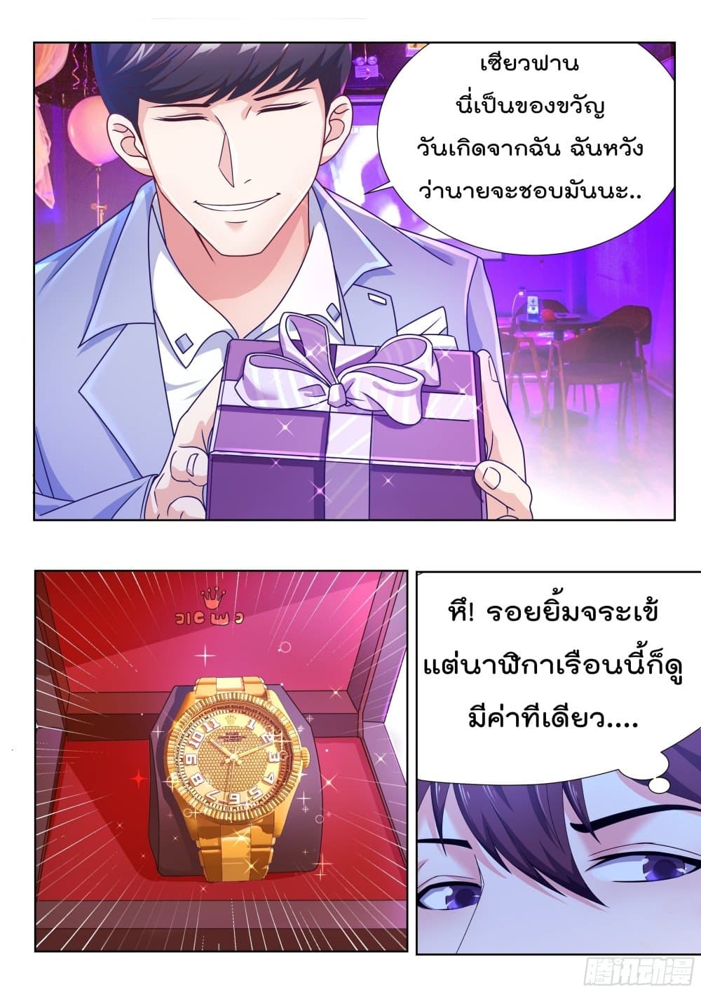 King of Gold ราชาแห่งทองคำ 3-3