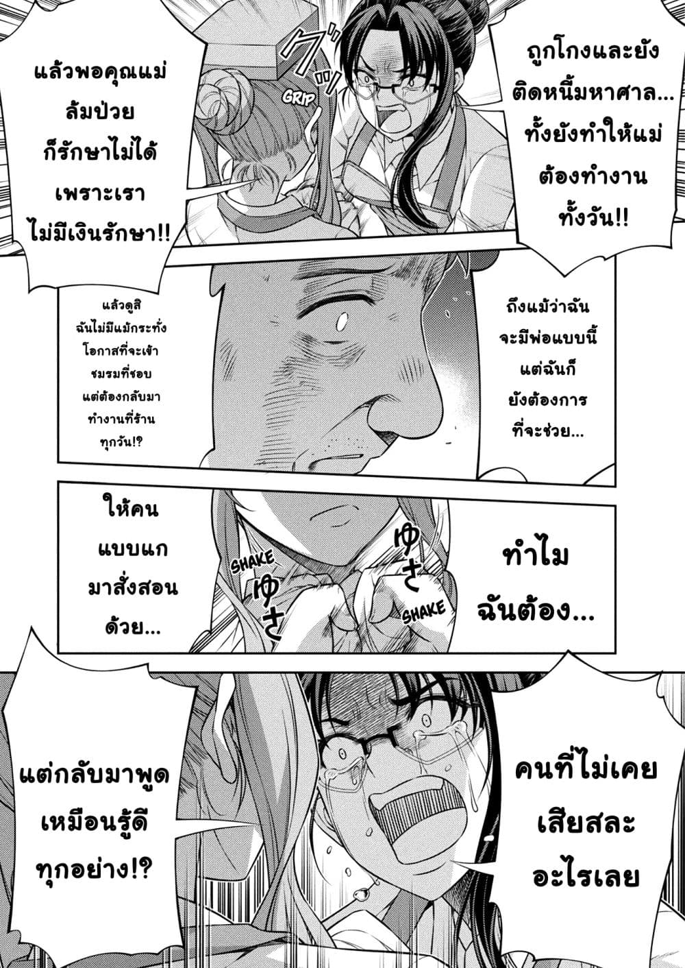 Silver Plan to Redo From JK สาวมัธยมปลายย้อนเวลาพลิกอนาคตแก้พิษเศรษฐกิจ 8-ปาฏิหาริย์จักปรากฏ