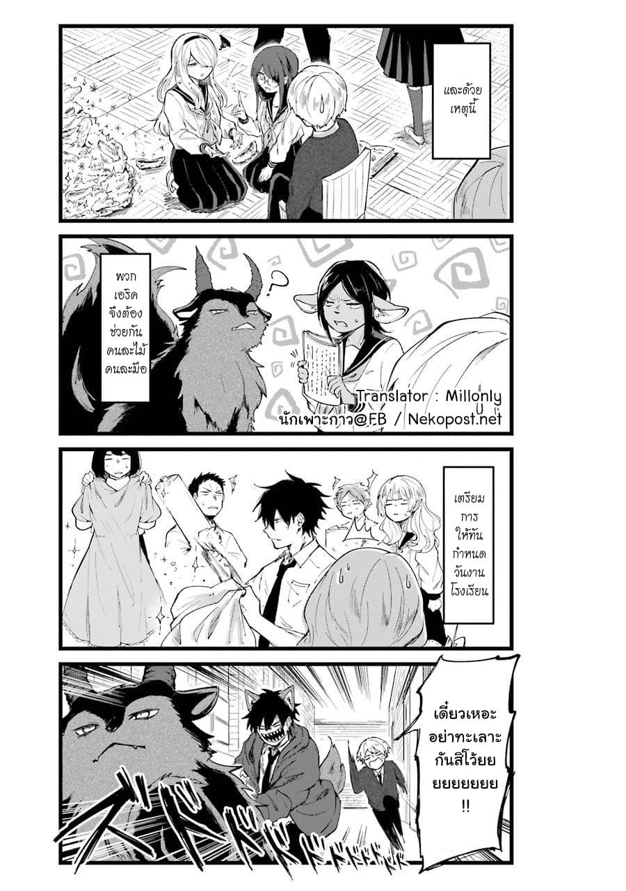 Otogi no Mago 8-งานโรงเรียน (บทต้น)