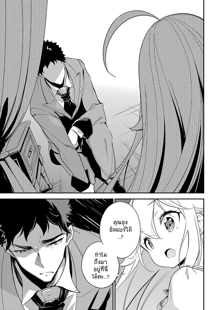 Chichi wa Eiyuu, Haha wa Seirei, Musume no Watashi wa Tenseisha 9-9