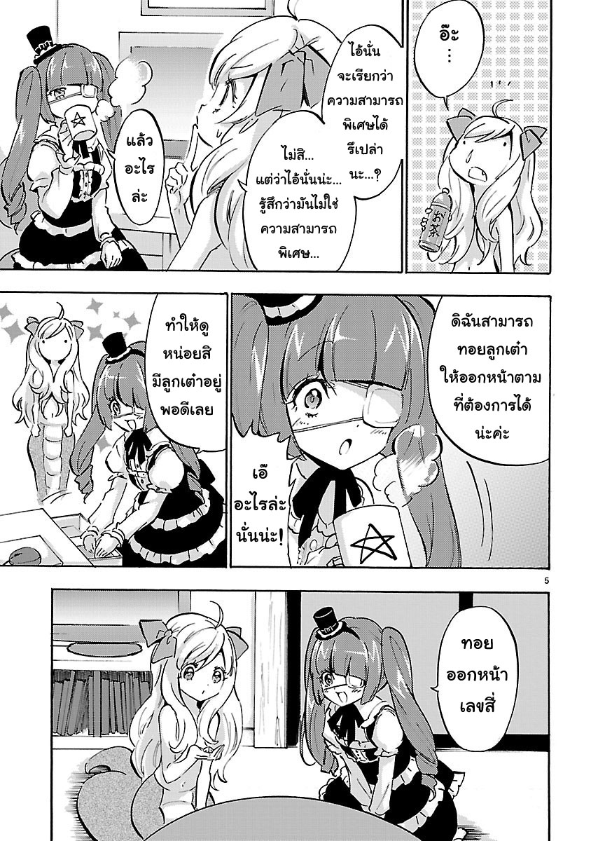 Jashin-chan Dropkick 45-ความสามารถพิเศษของจาชินจัง
