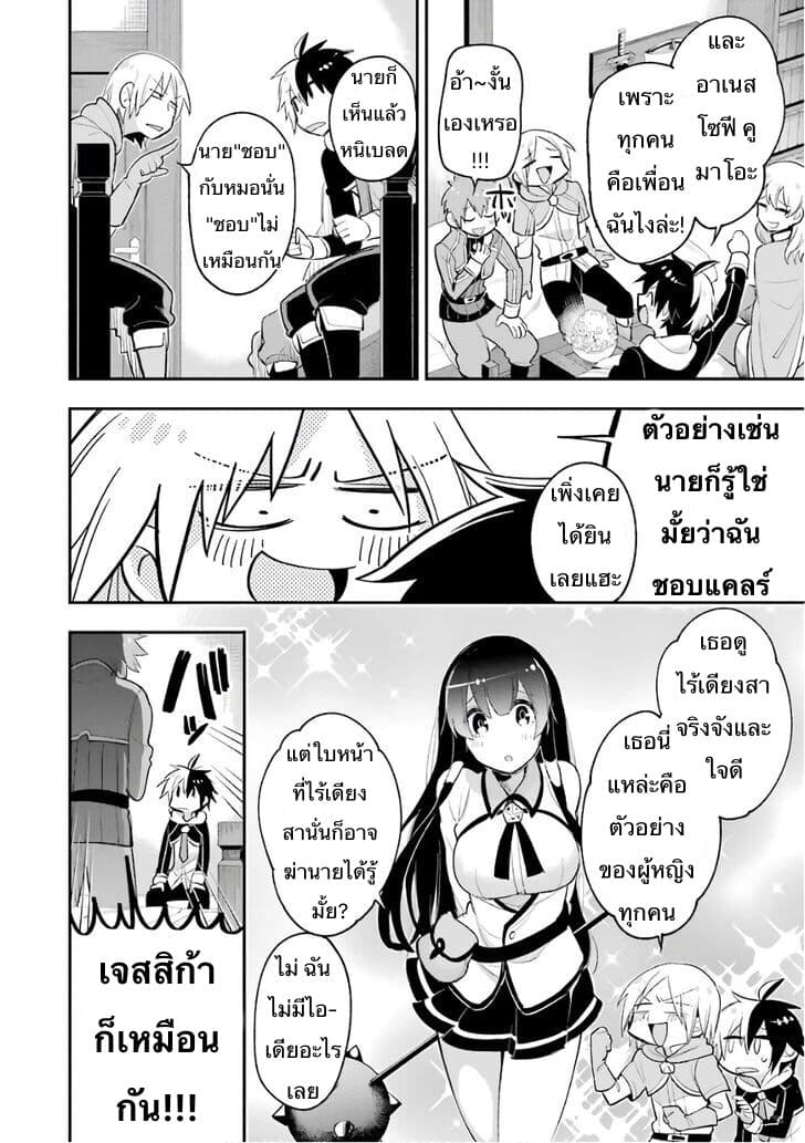 Eiyuu Kyoushitsu (Reboot) 8-8
