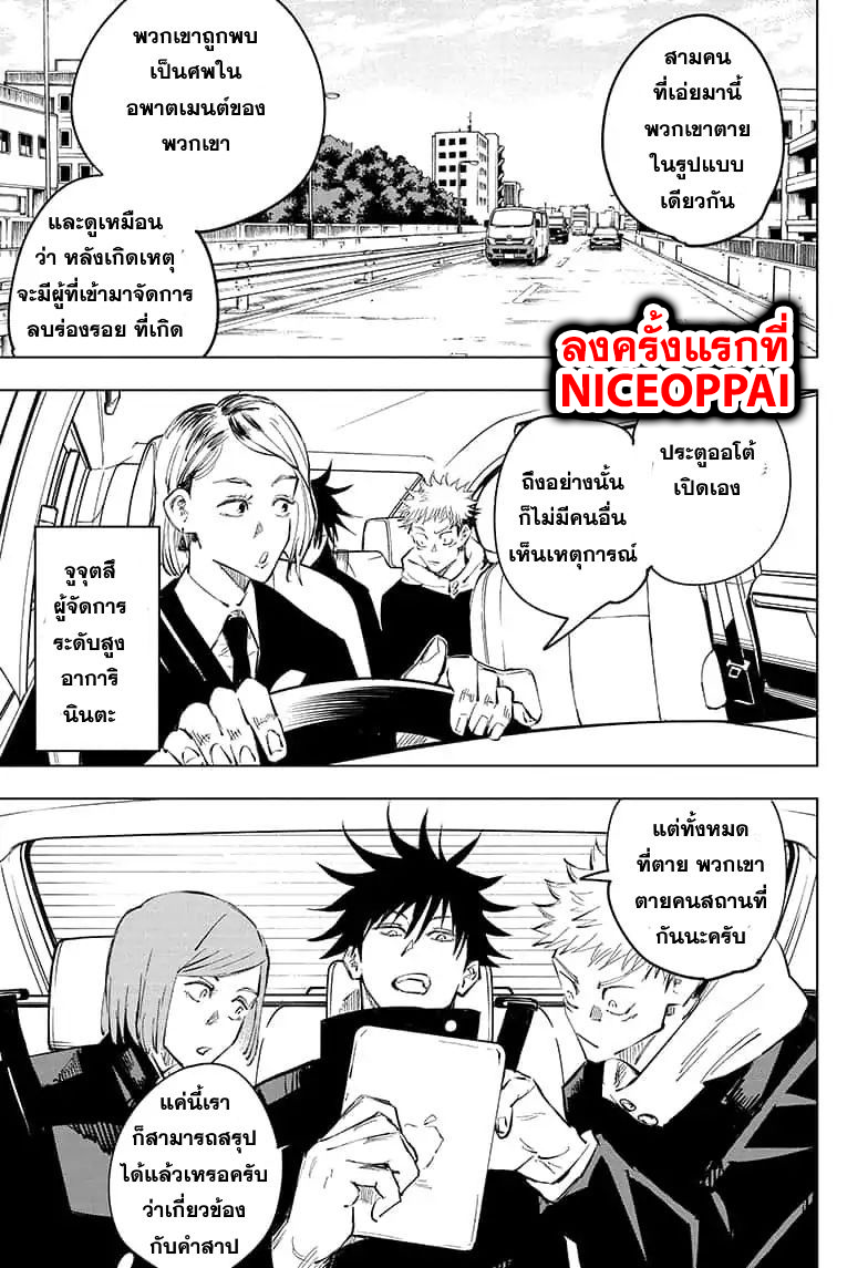 Jujutsu Kaisen มหาเวทย์ผนึกมาร 55-จุดเริ่มต้นของการเชื่อฟัง