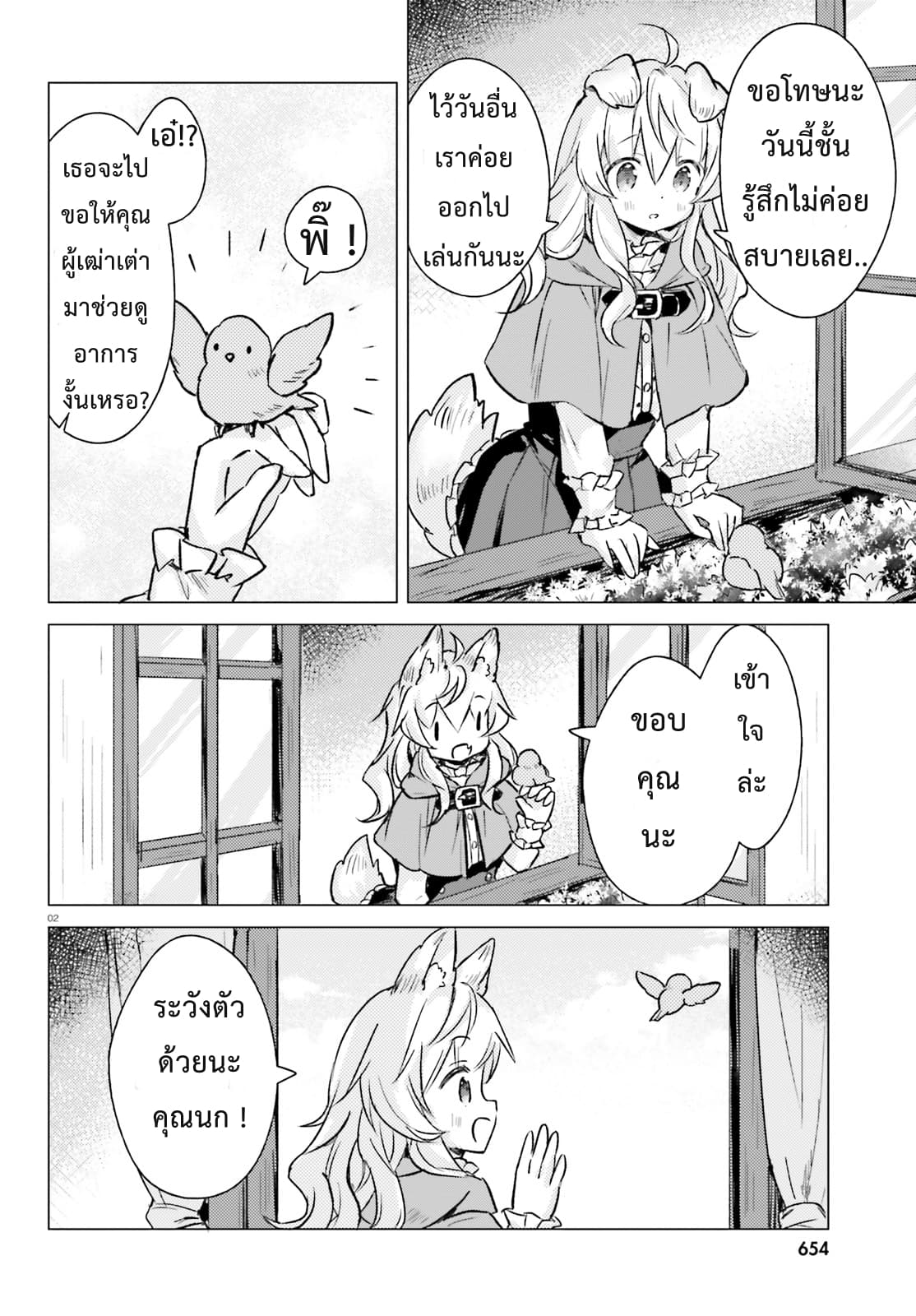 Chiisana Mori no Ookami-chan 7-7