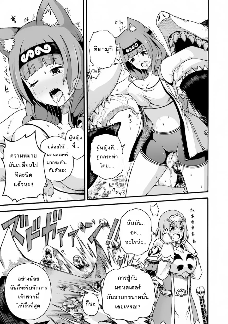 Futoku no Guild 4-นักล่าผู้ใกล้ม่อง