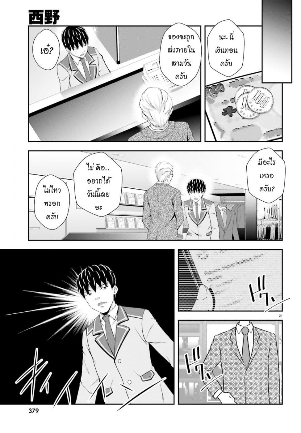 Nishino Gakunai Caste Saikai Ni Shite Ino Sekai Saikyo No Shonen 6-6