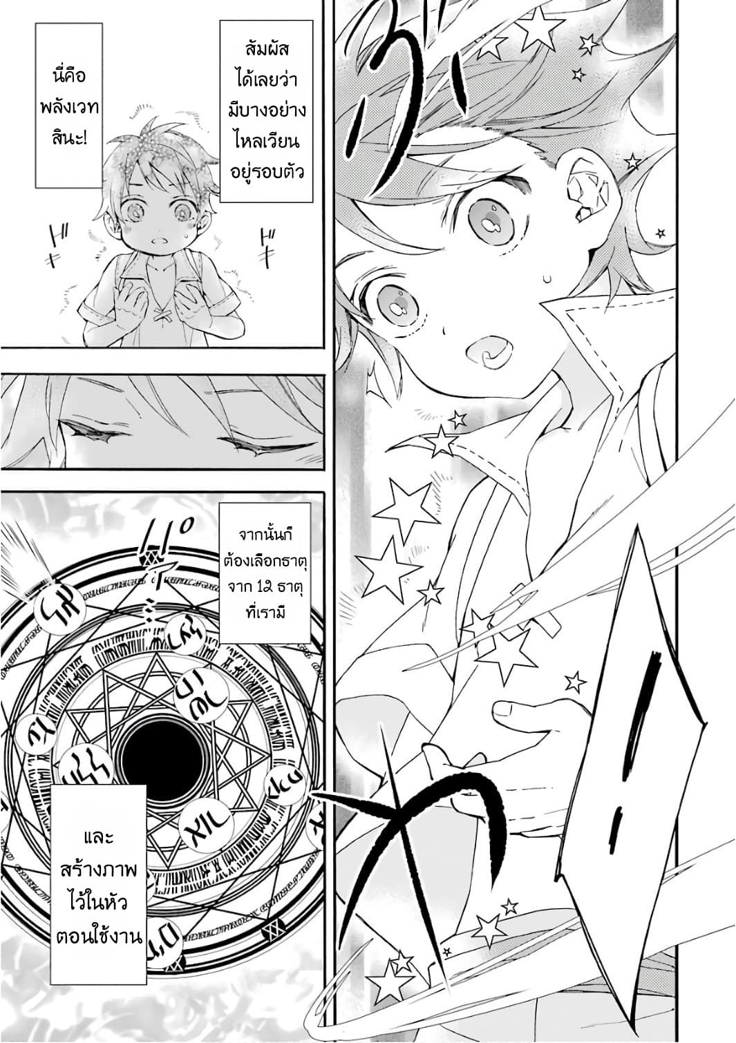 Kamitachi ni Hirowareta Otoko ชายผู้ถูกเลือกโดยพระเจ้า 1-ชีวิตบนโลกใหม่