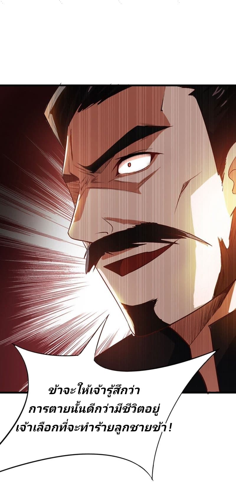 Rise of The Demon King รุ่งอรุณแห่งราชาปีศาจ 53-53