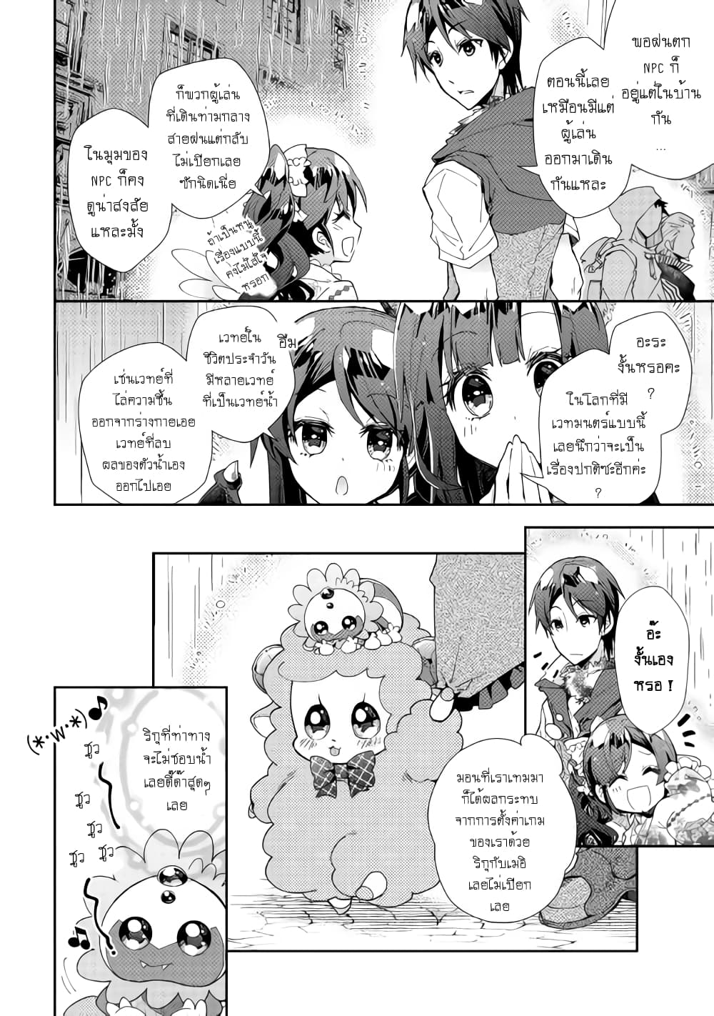 Nonbiri VRMMOki 37-ใช้เวลาในวันฝนตกที่น่าเบื่อ