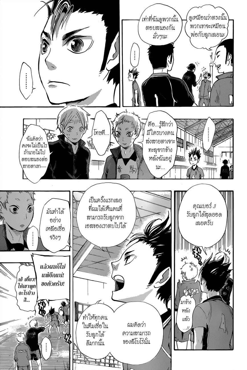 Haikyuu!! 34-พวกเราต้องได้แข่งกันใหม่อย่างแน่นอน