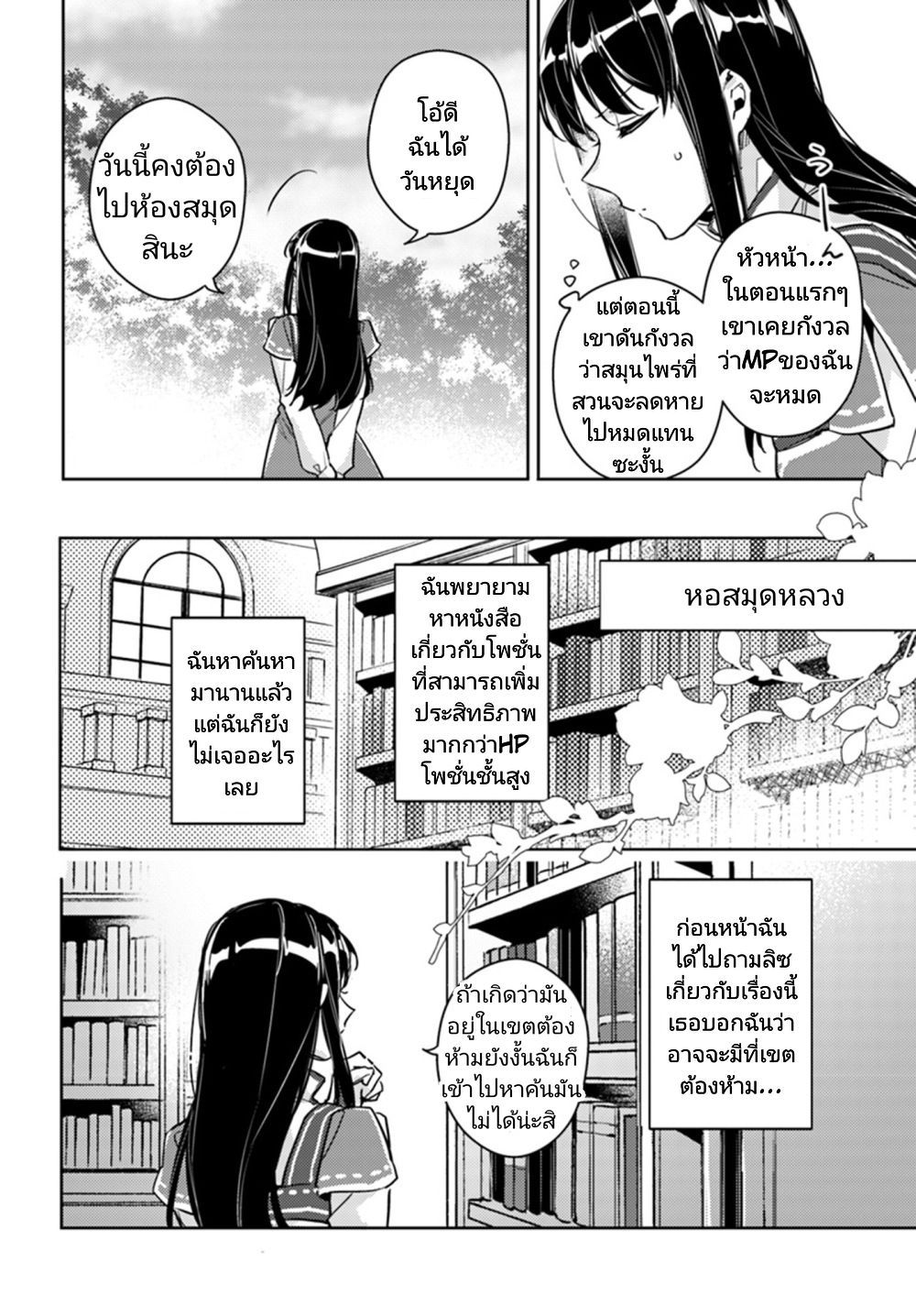 Seijo no Maryoku wa Bannou desu 8-8