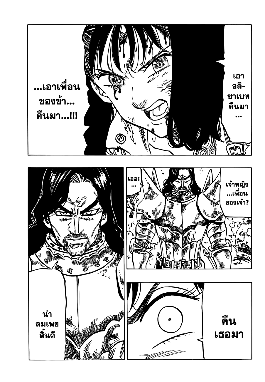 Nanatsu no Taizai 66-ผู้บาดเจ็บคนแรก
